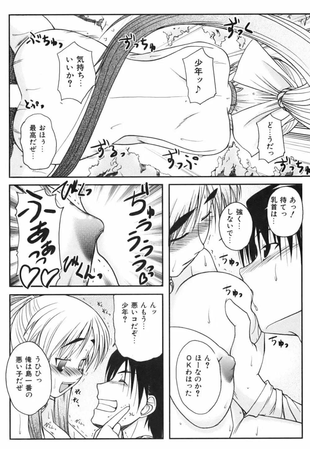 ひめゆら Page.25