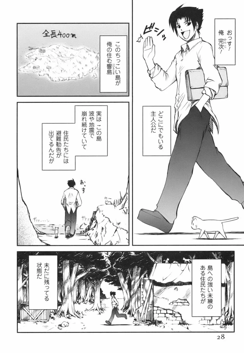 ひめゆら Page.30