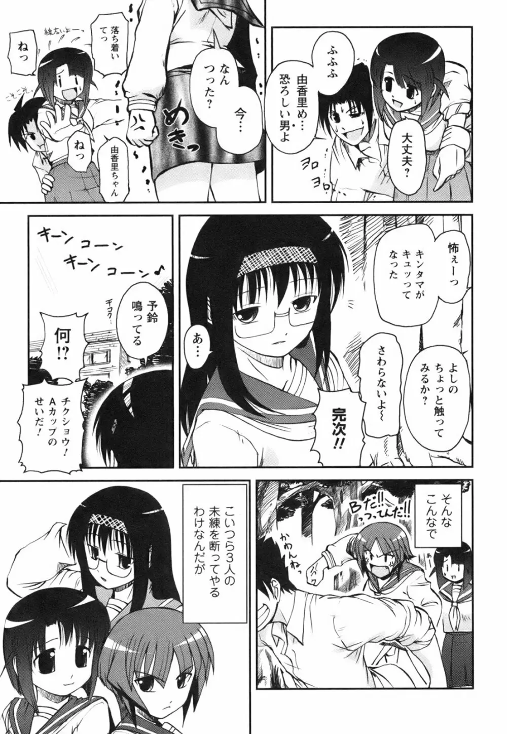 ひめゆら Page.33