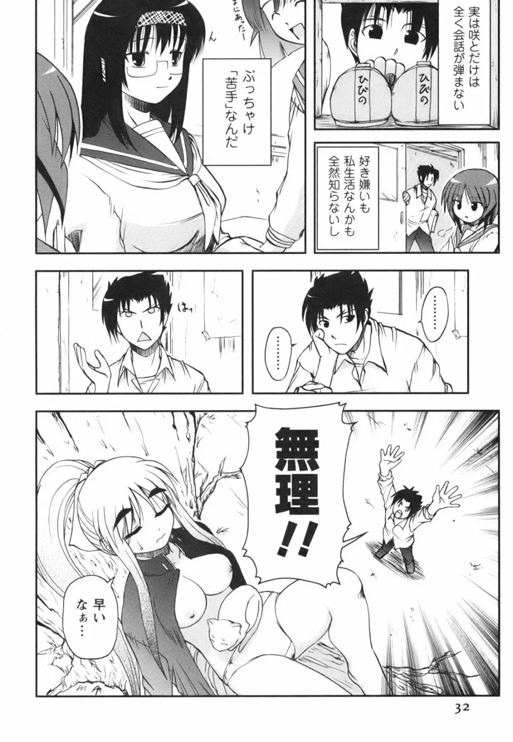 ひめゆら Page.34