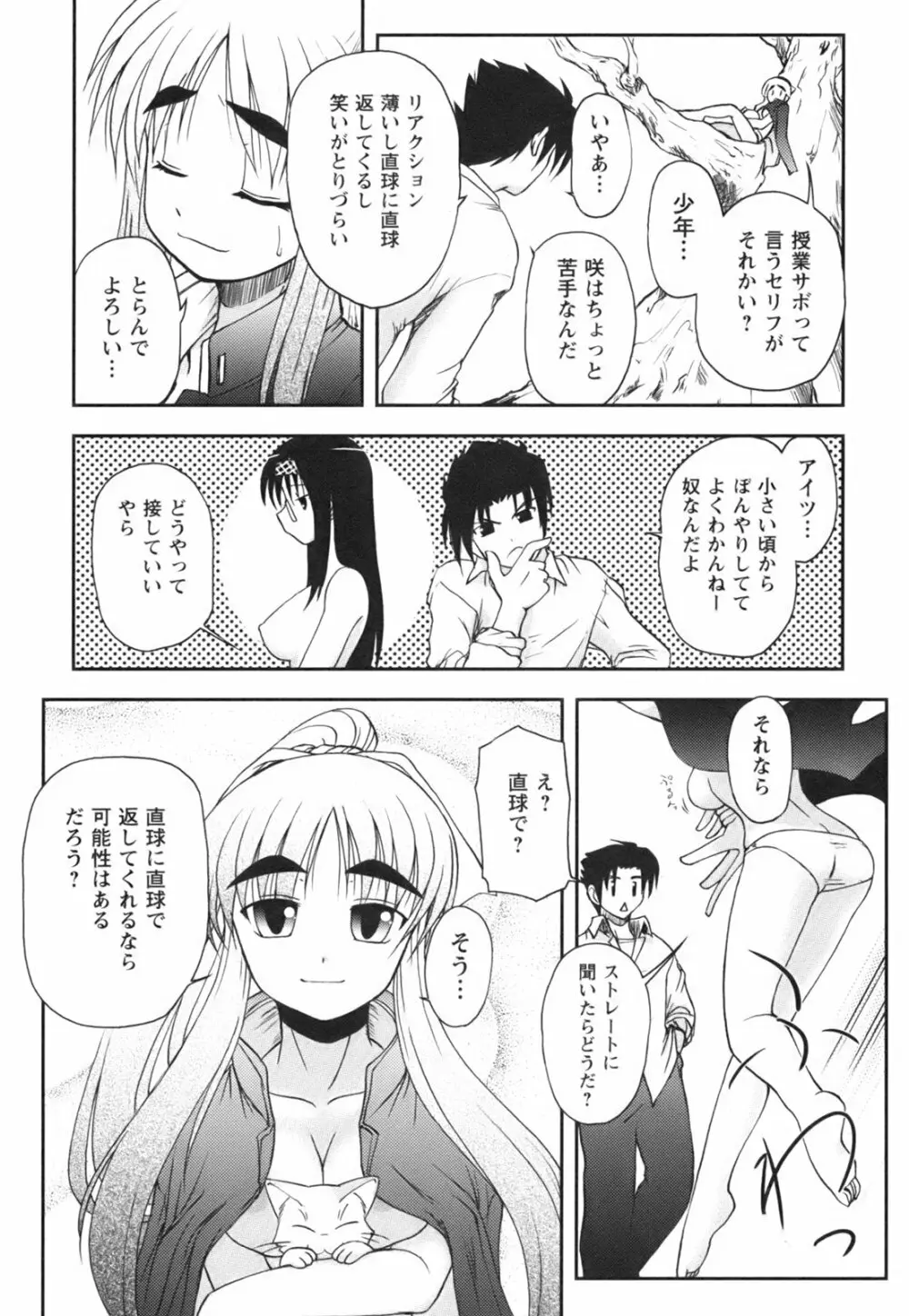 ひめゆら Page.35