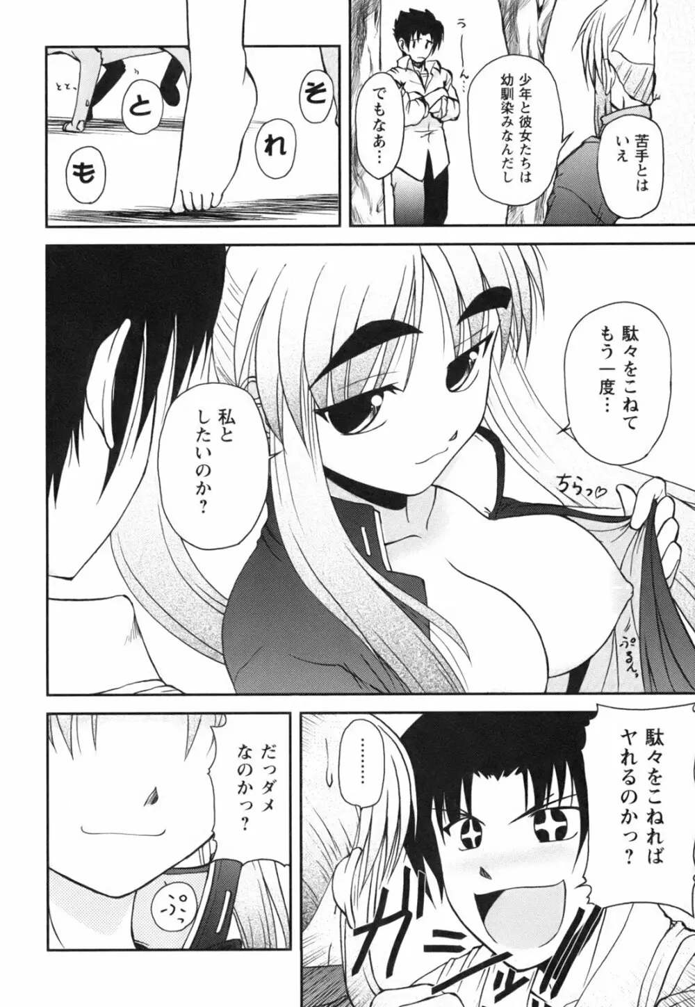ひめゆら Page.36