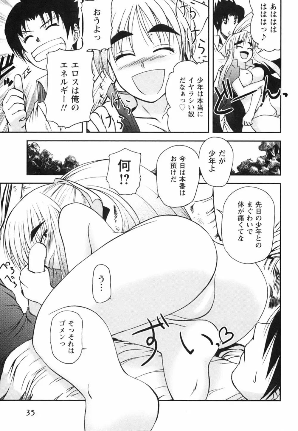 ひめゆら Page.37