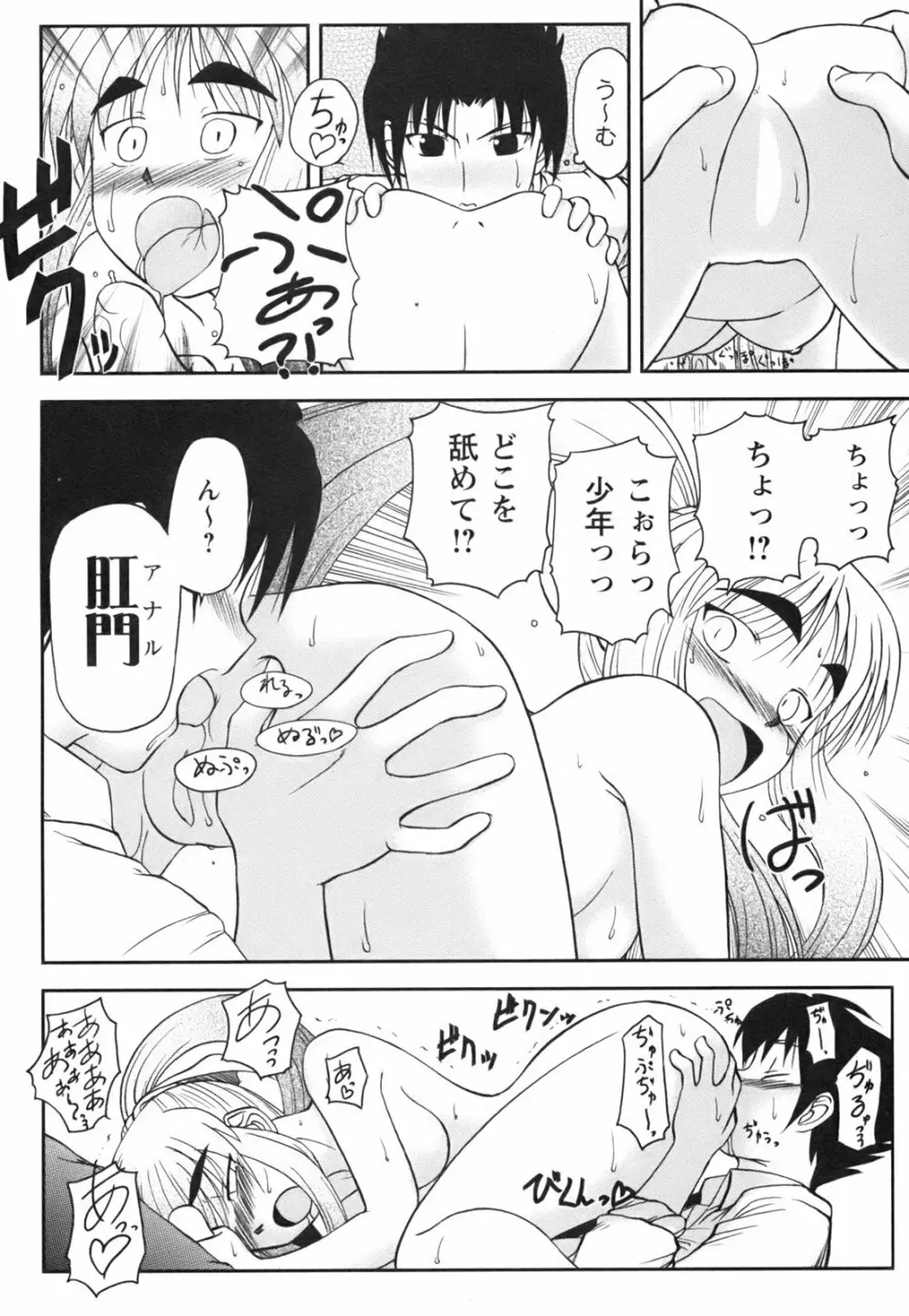 ひめゆら Page.38