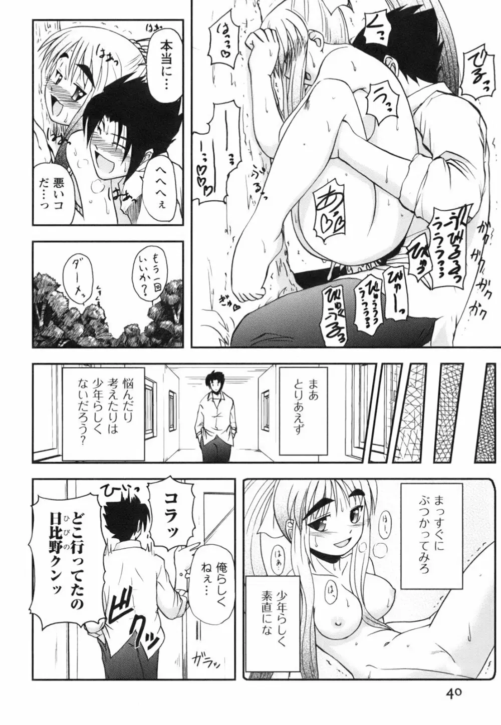 ひめゆら Page.42