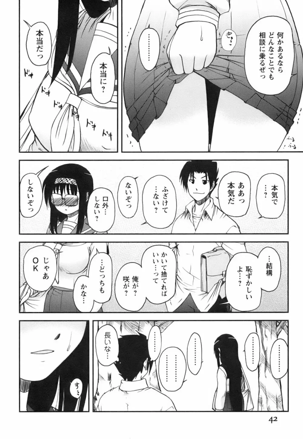 ひめゆら Page.44
