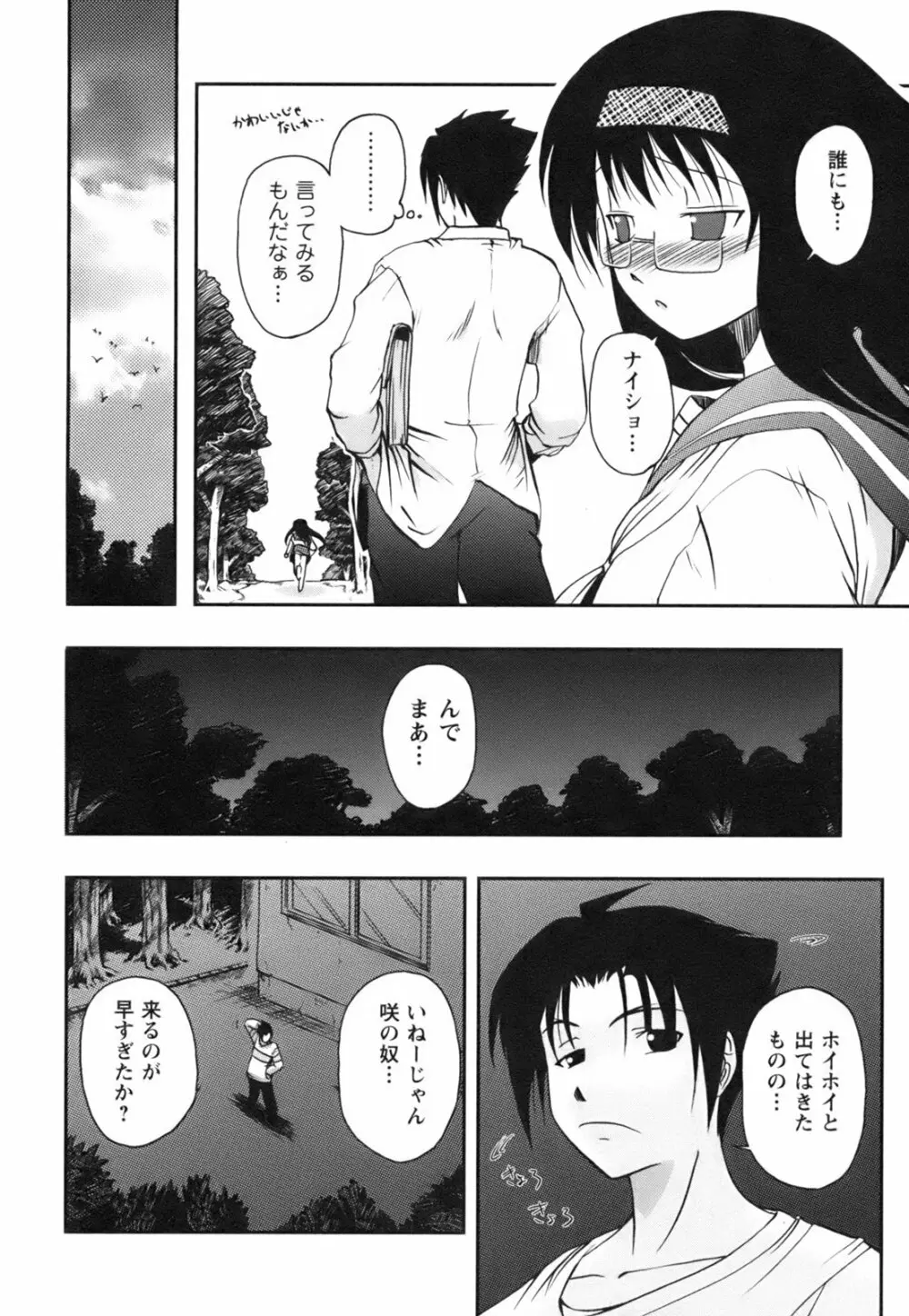 ひめゆら Page.46