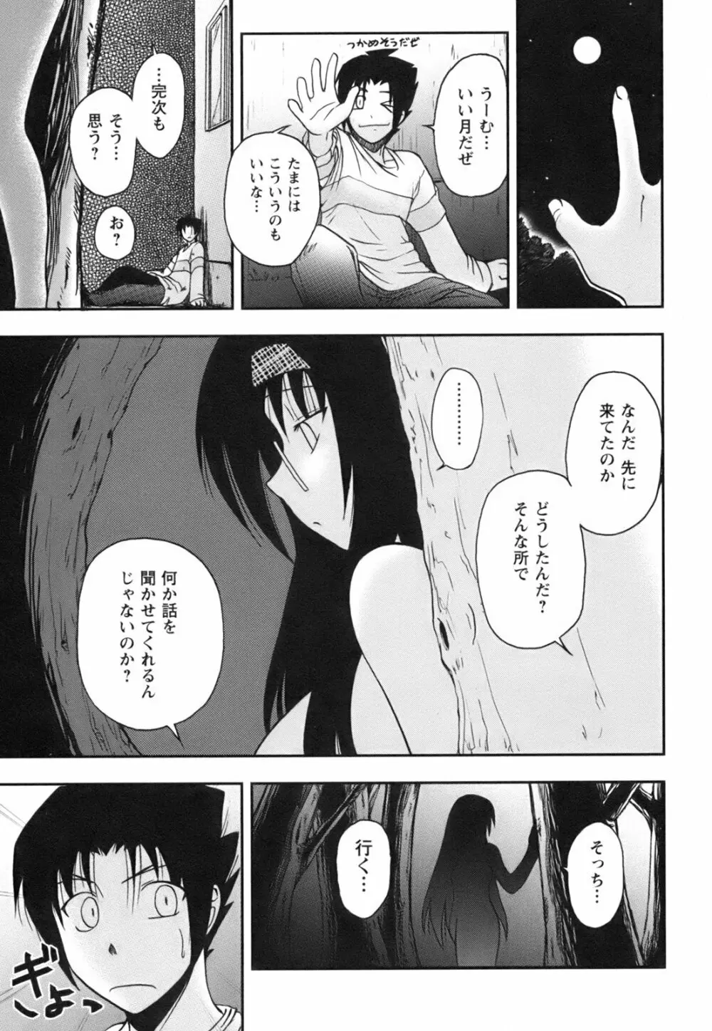 ひめゆら Page.47