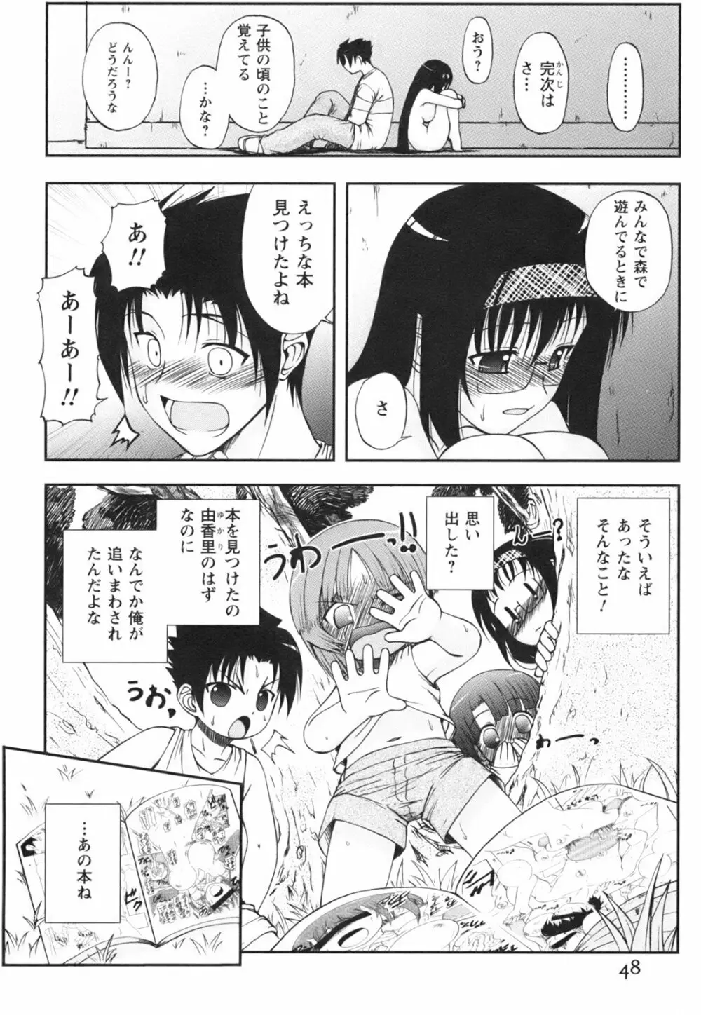ひめゆら Page.50