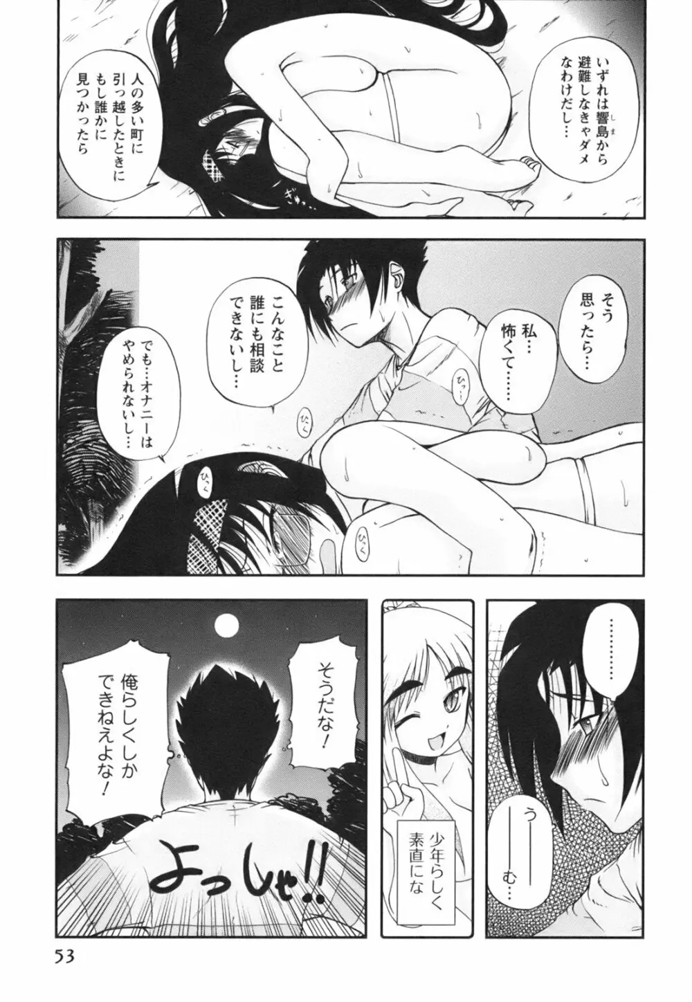 ひめゆら Page.55