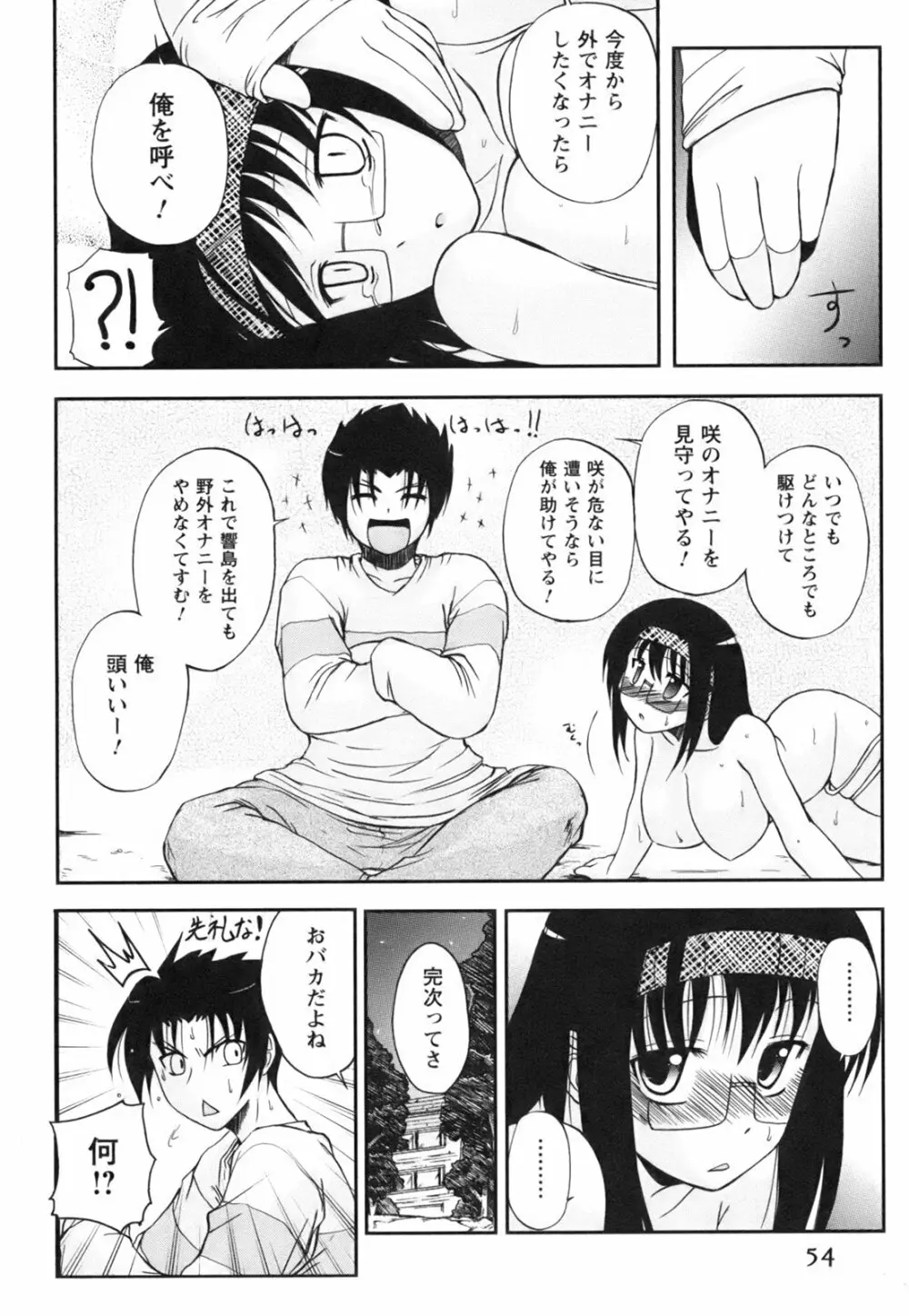 ひめゆら Page.56