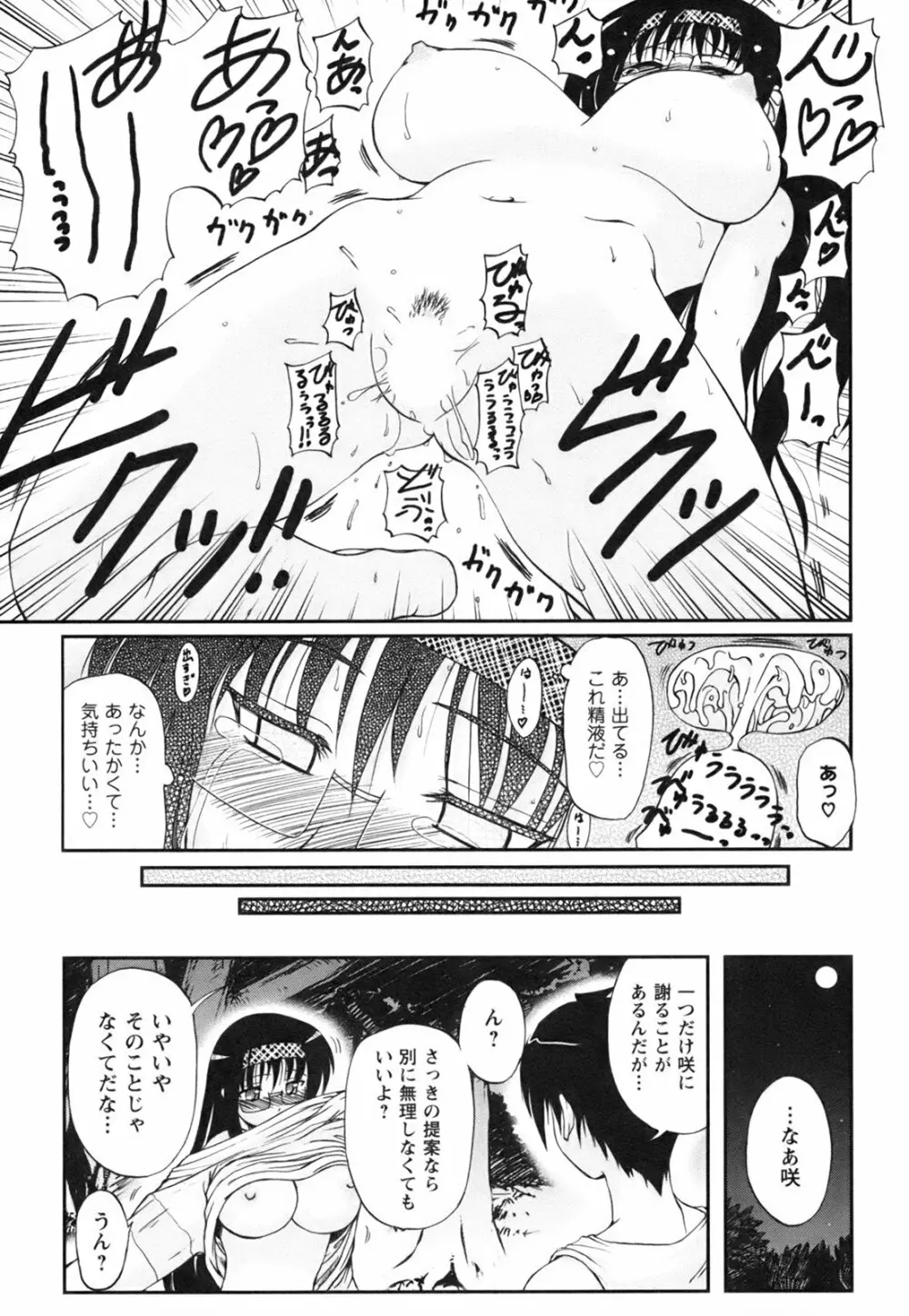 ひめゆら Page.65