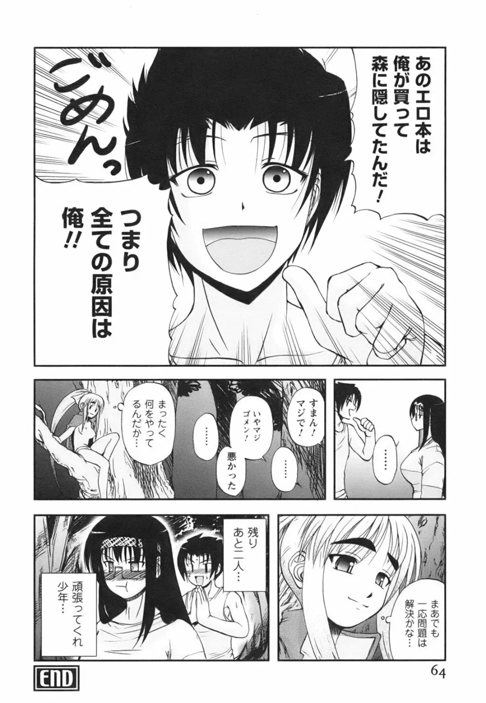 ひめゆら Page.66