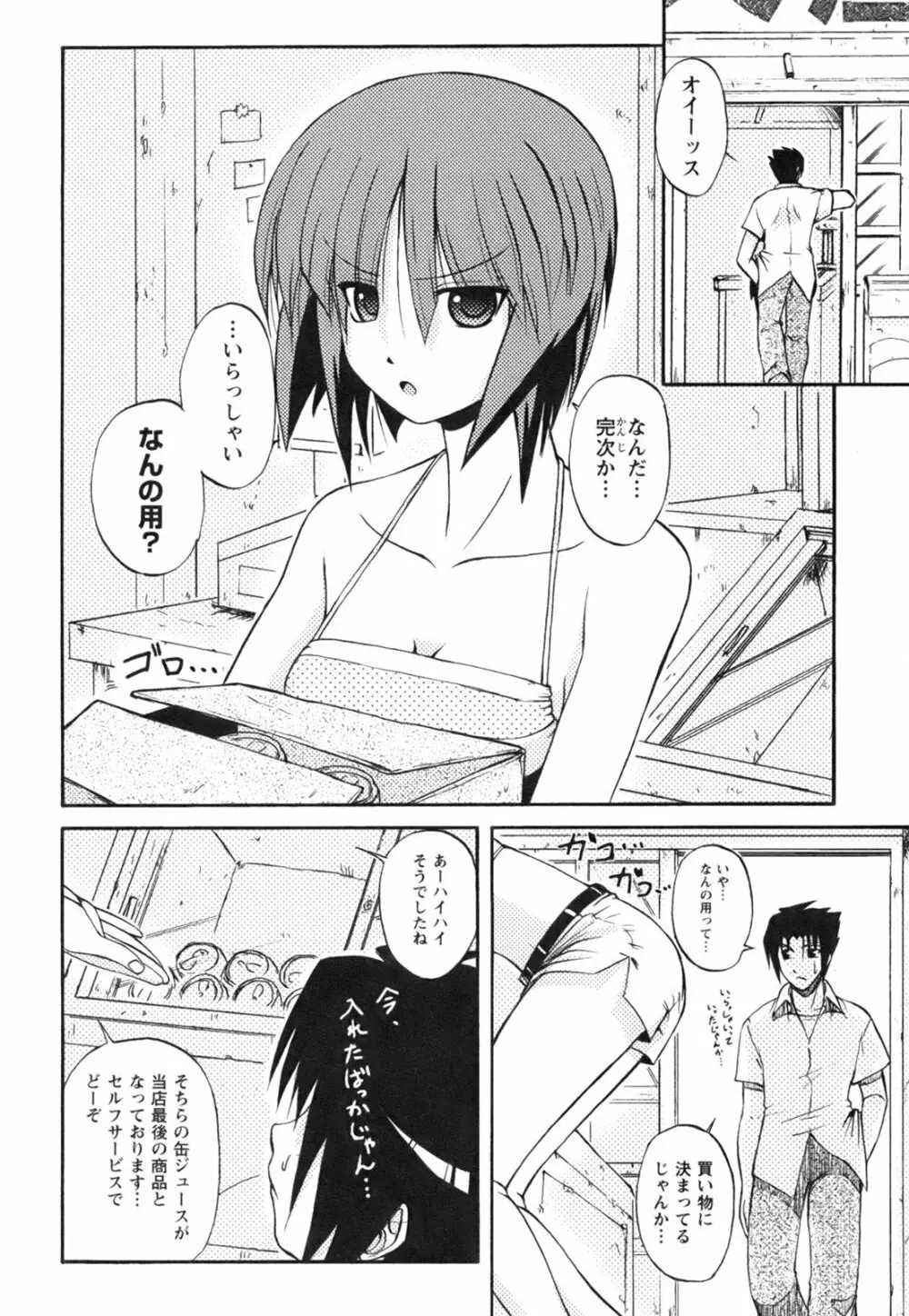 ひめゆら Page.68