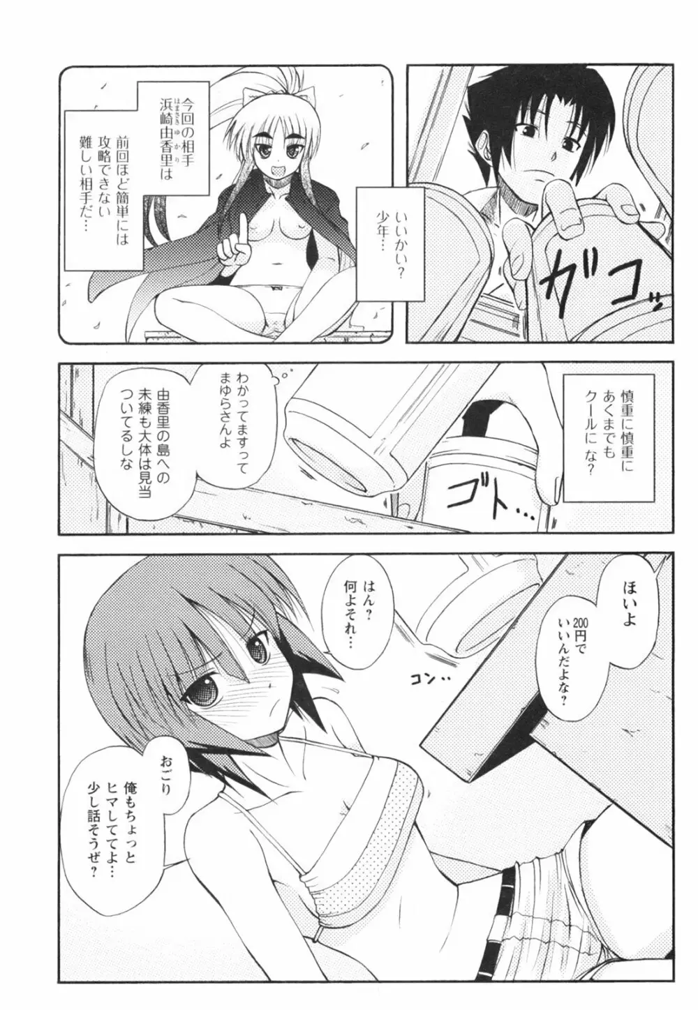 ひめゆら Page.69