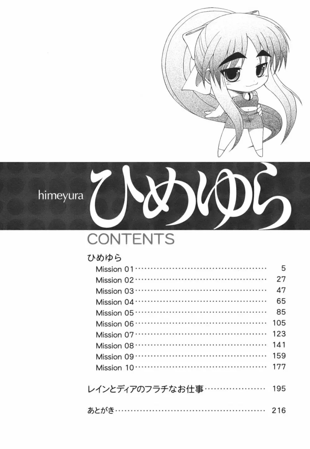 ひめゆら Page.8
