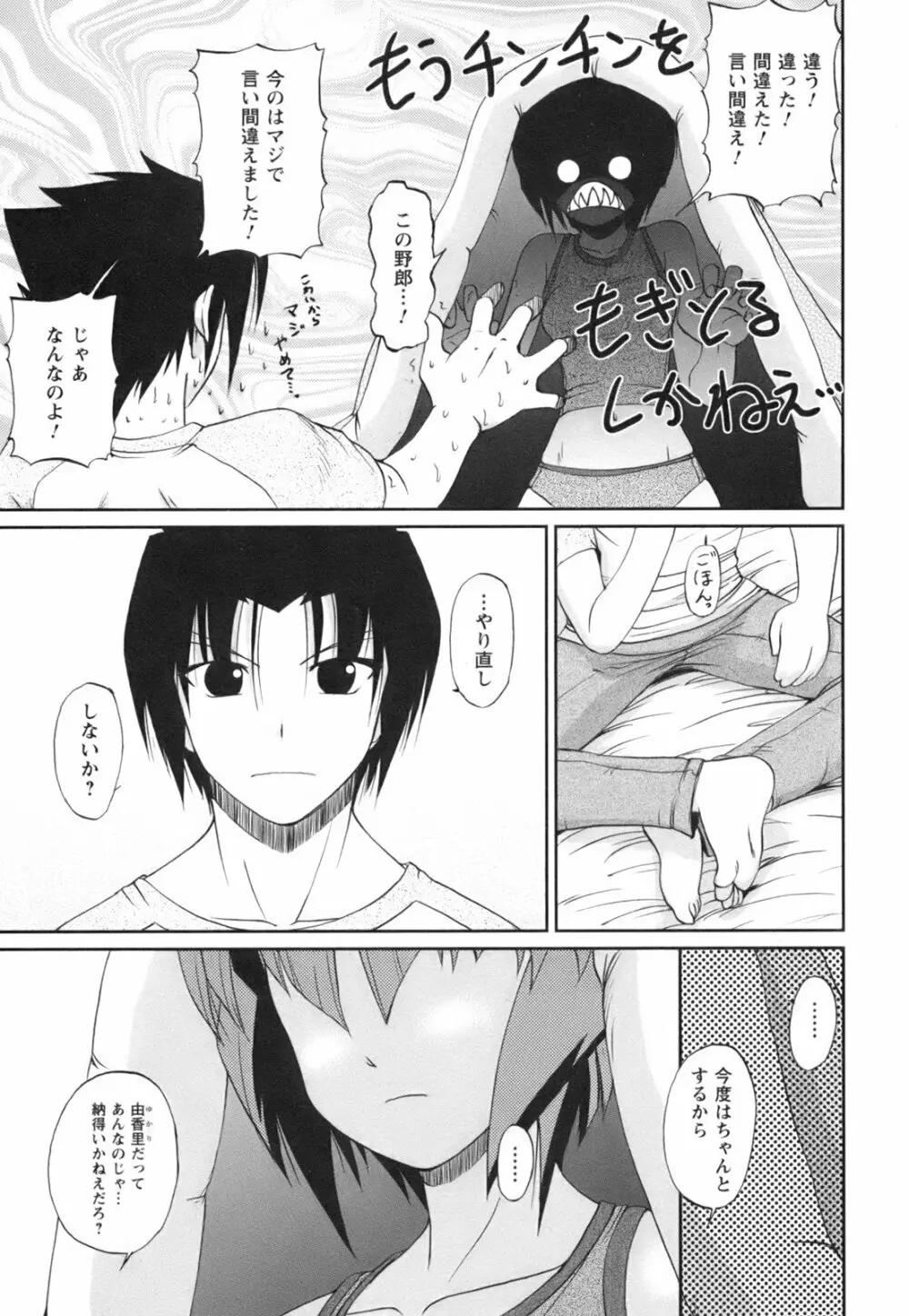 ひめゆら Page.91