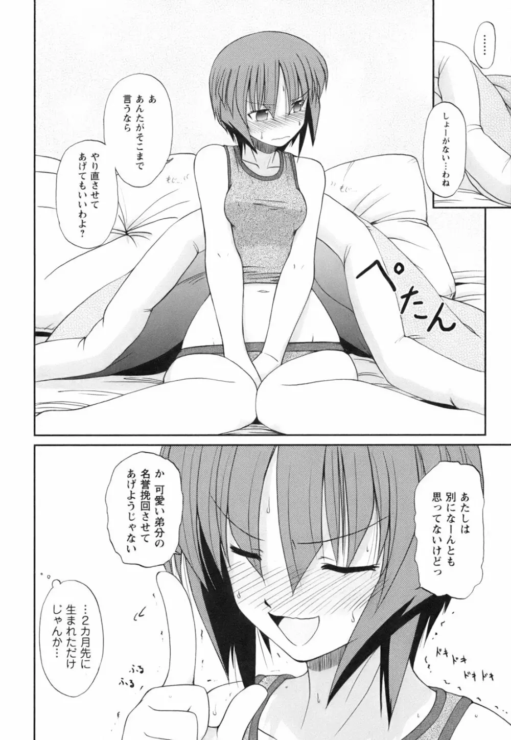 ひめゆら Page.92
