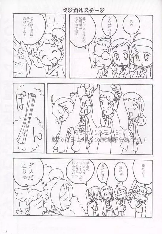 ojamajo gakusyucho Page.16