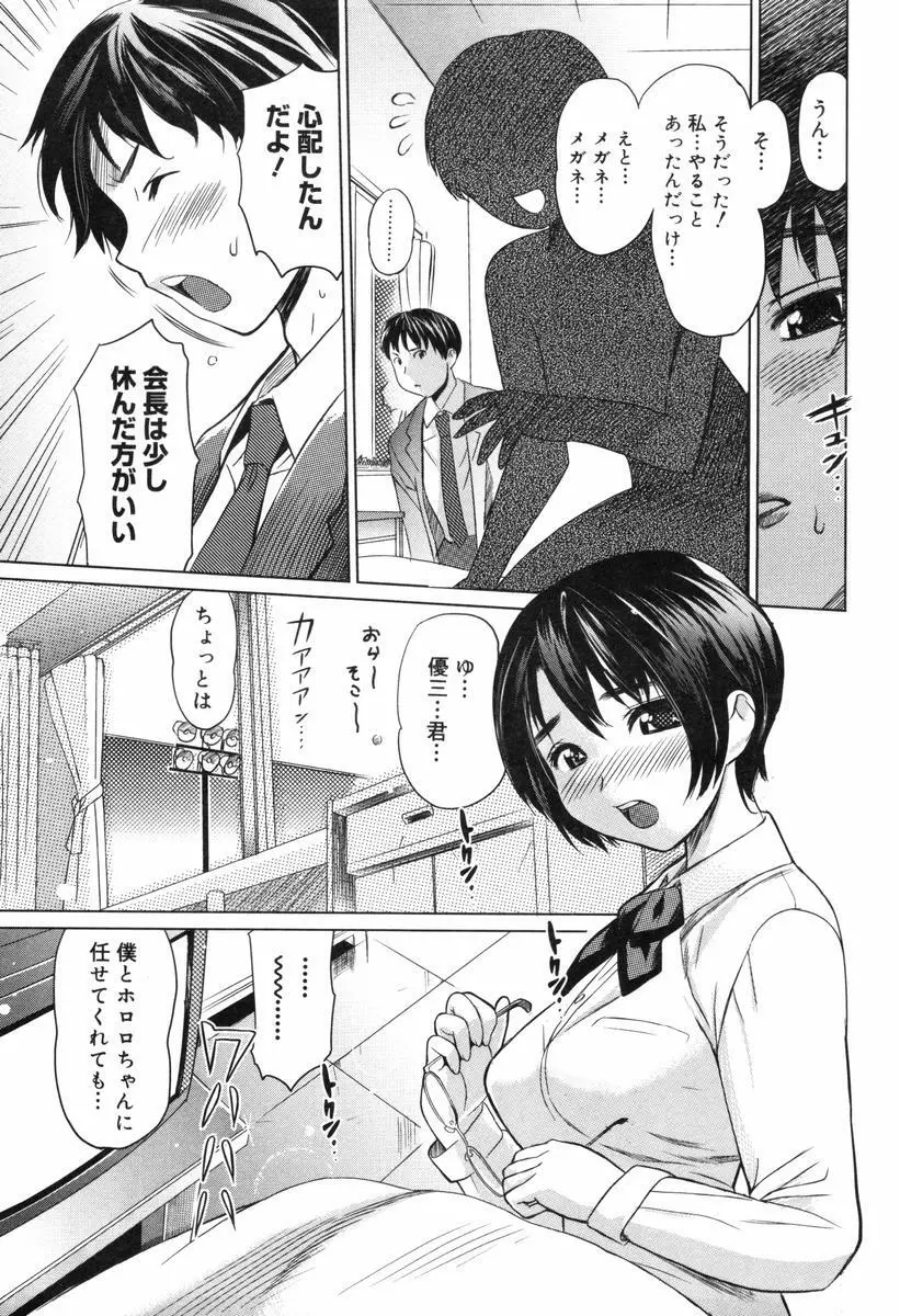 萌乳☆ Page.11
