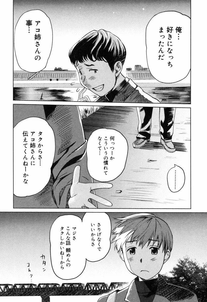 萌乳☆ Page.126