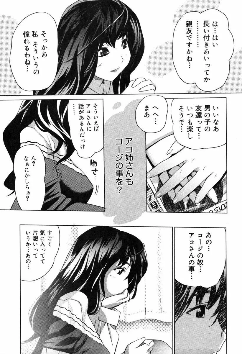 萌乳☆ Page.129