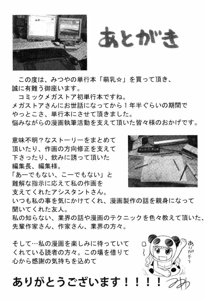 萌乳☆ Page.213