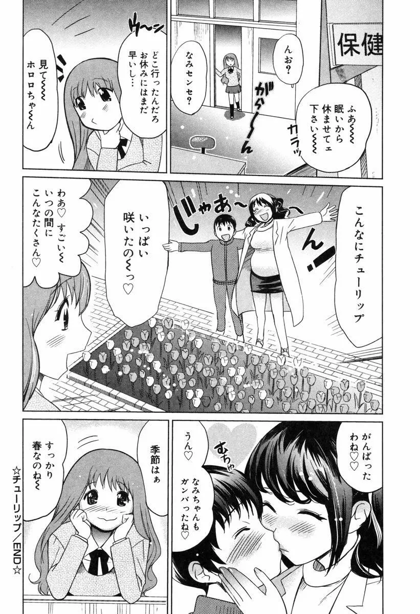 萌乳☆ Page.52