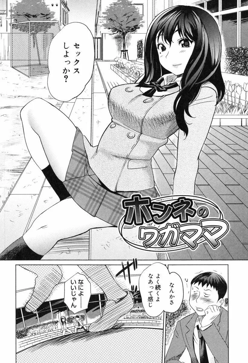 萌乳☆ Page.54