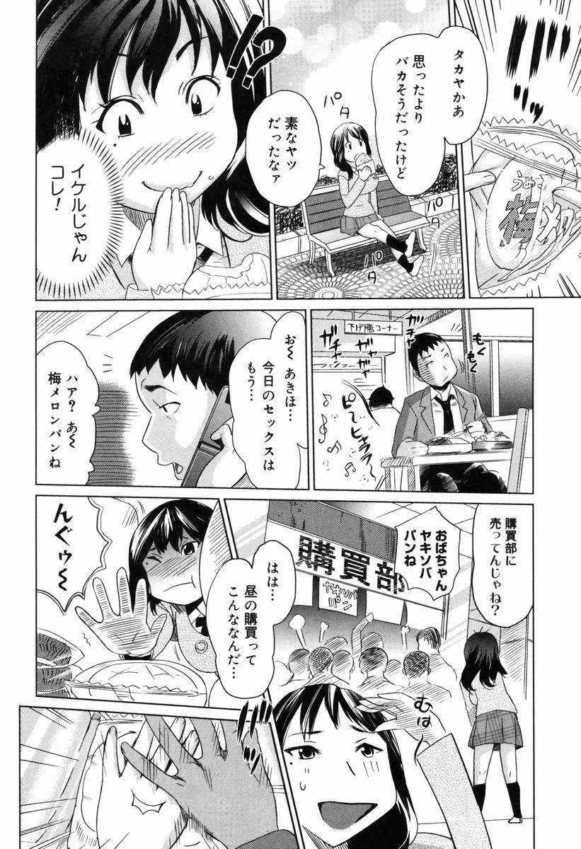 萌乳☆ Page.58