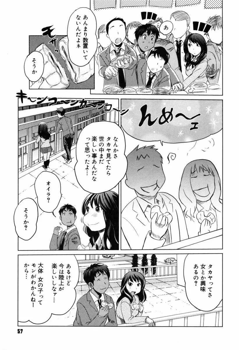 萌乳☆ Page.59
