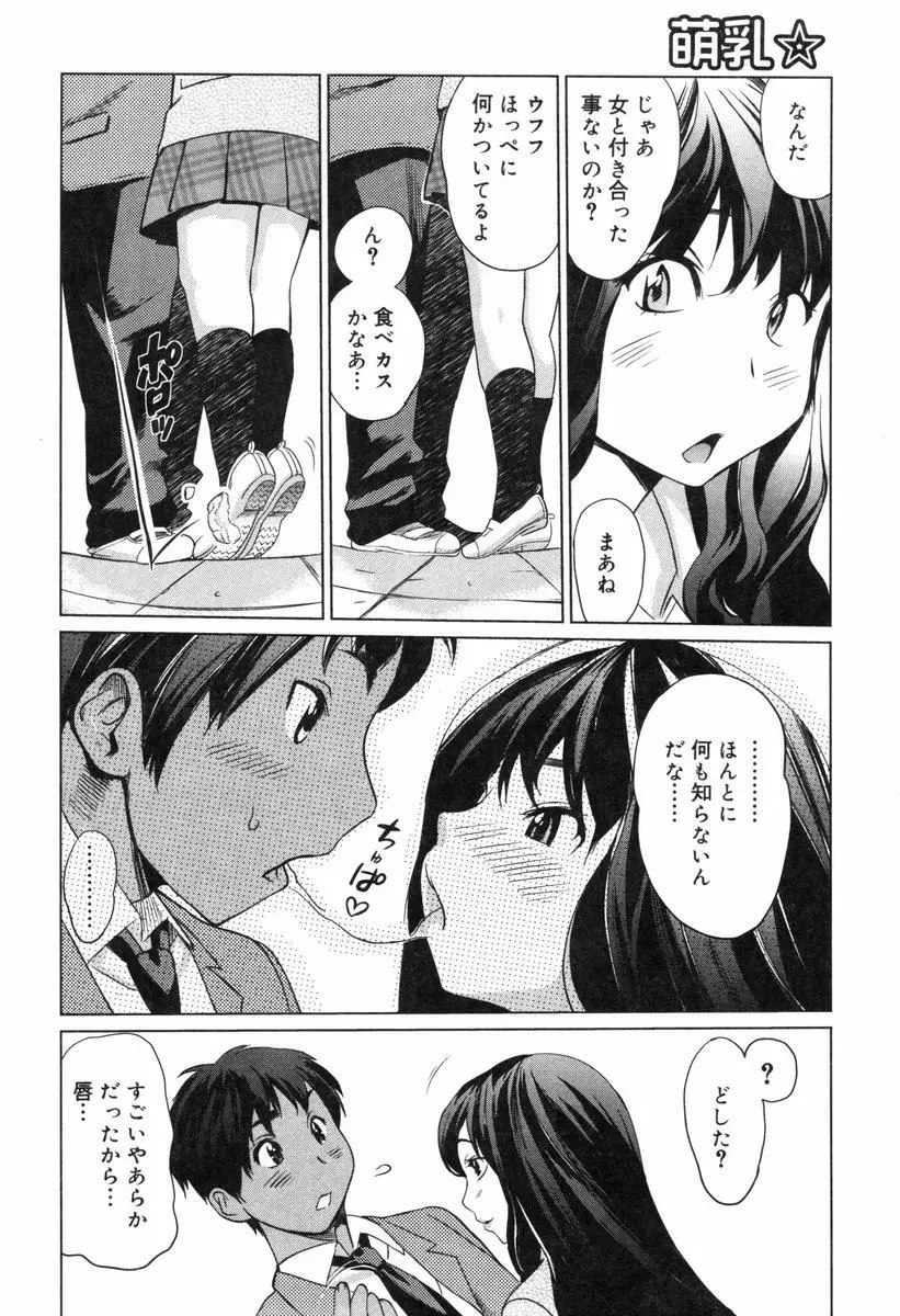 萌乳☆ Page.60