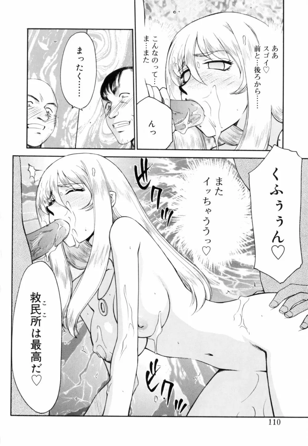 聖王女 フェリシア 上 Page.111