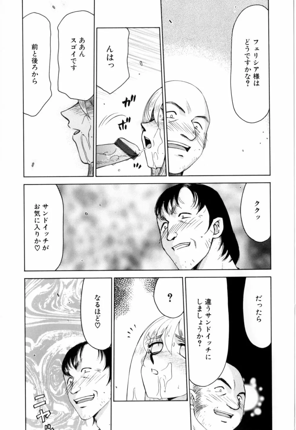 聖王女 フェリシア 上 Page.112