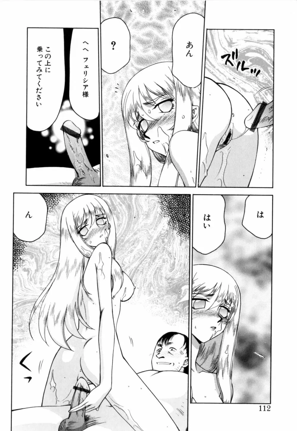 聖王女 フェリシア 上 Page.113