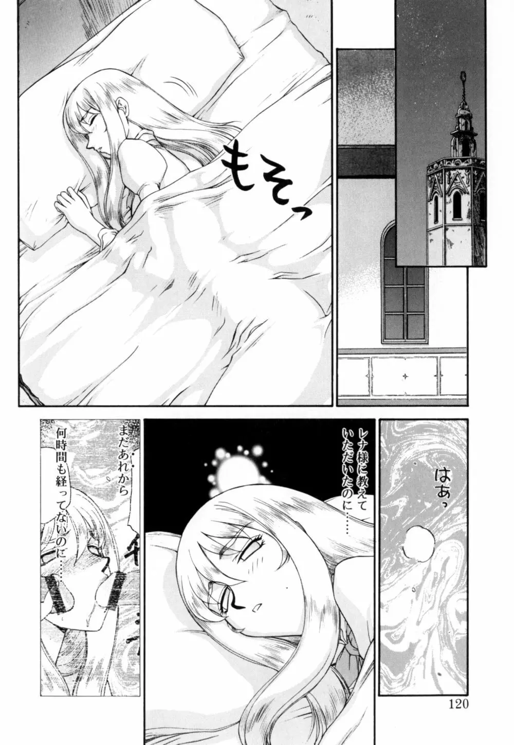 聖王女 フェリシア 上 Page.121