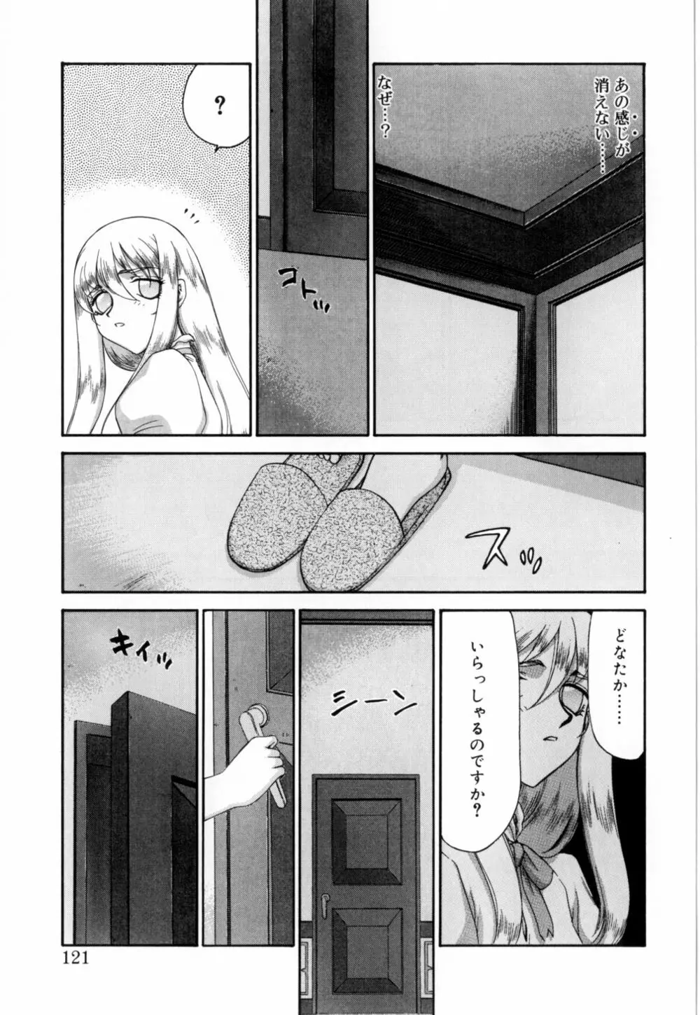 聖王女 フェリシア 上 Page.122