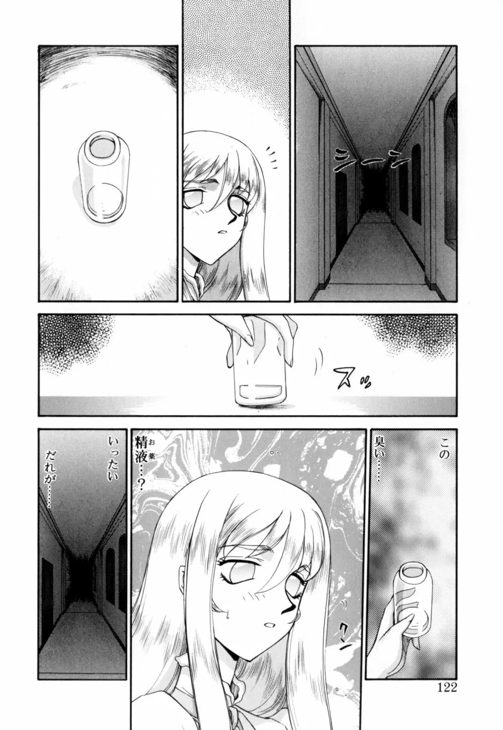 聖王女 フェリシア 上 Page.123