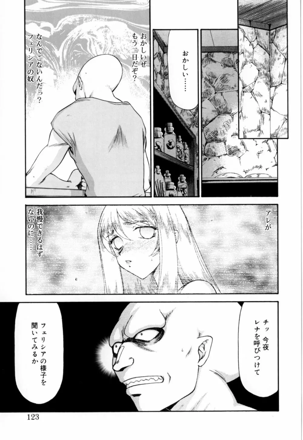 聖王女 フェリシア 上 Page.124