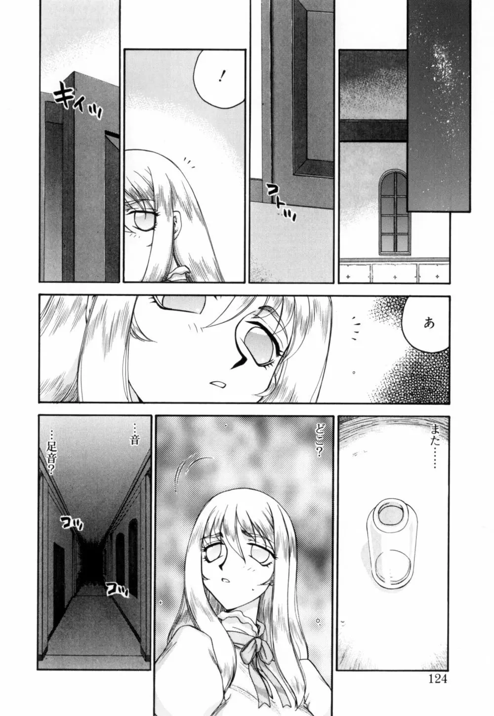 聖王女 フェリシア 上 Page.125