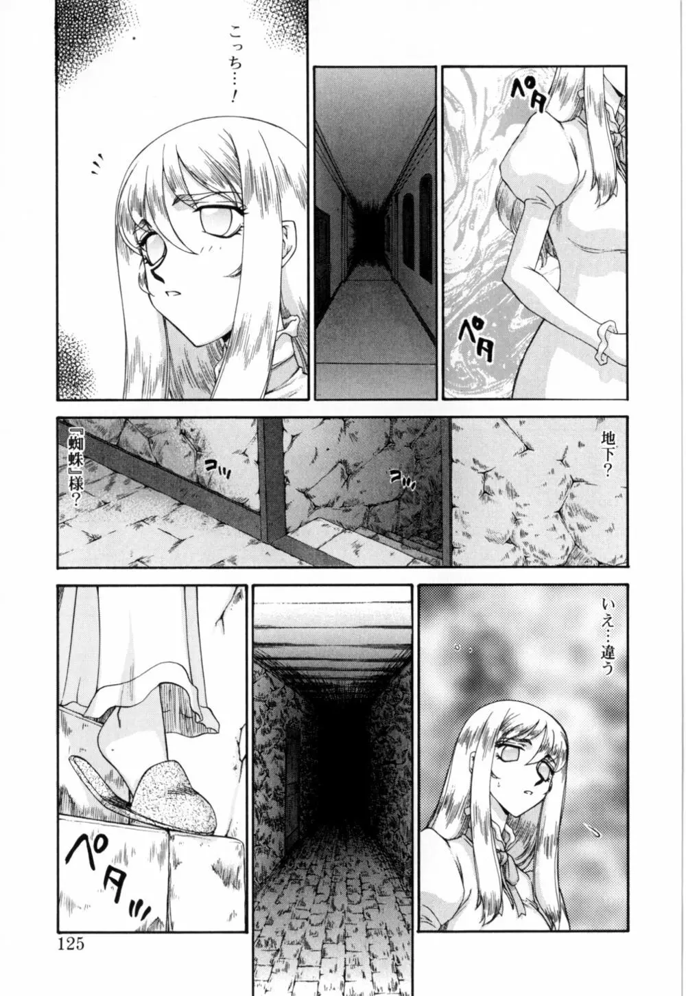 聖王女 フェリシア 上 Page.126