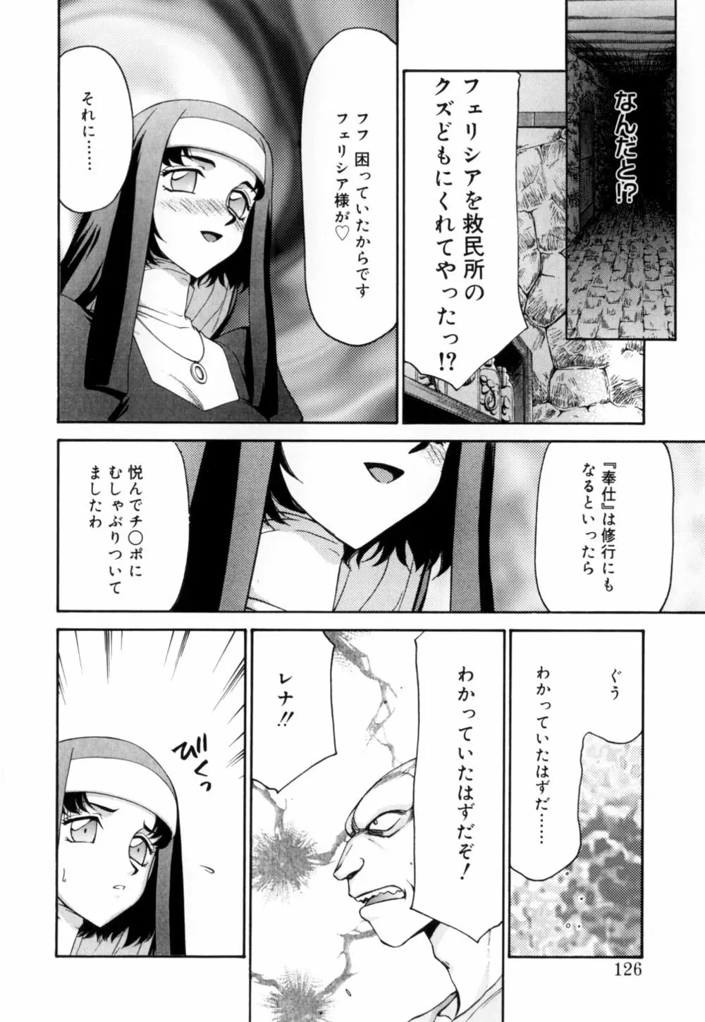 聖王女 フェリシア 上 Page.127