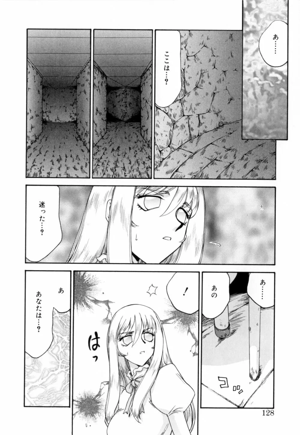 聖王女 フェリシア 上 Page.129