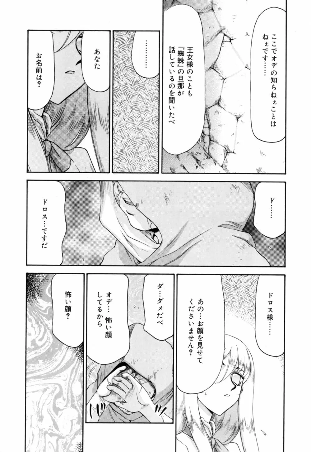 聖王女 フェリシア 上 Page.131