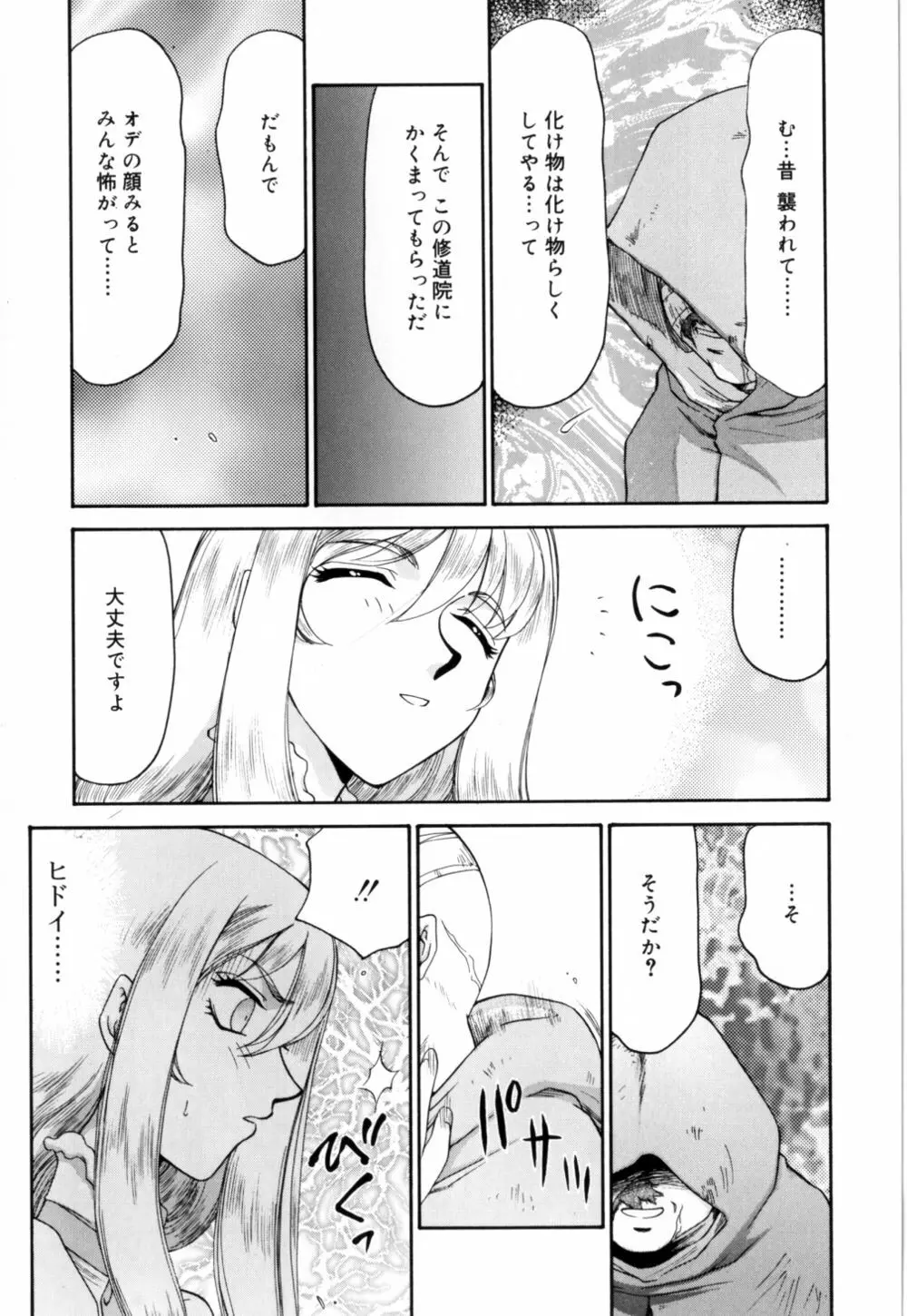 聖王女 フェリシア 上 Page.132