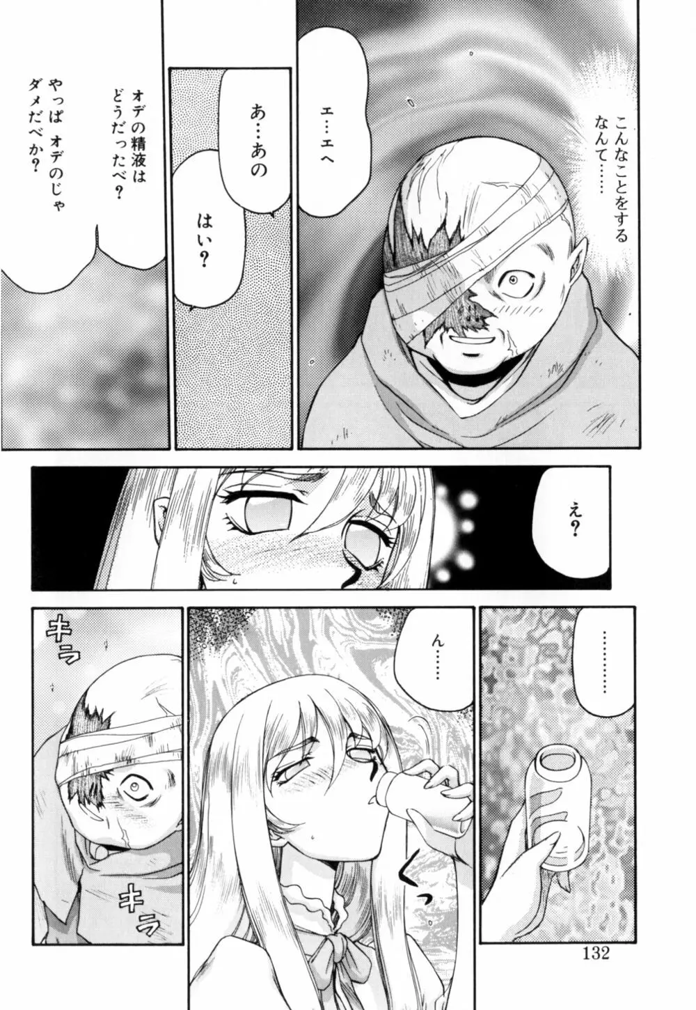 聖王女 フェリシア 上 Page.133