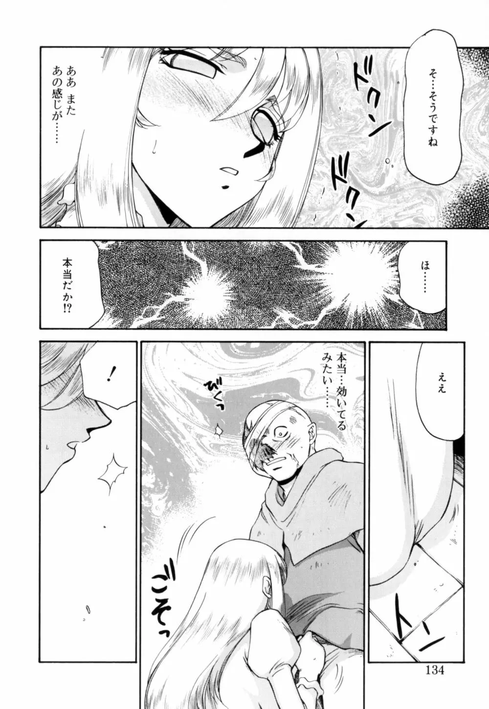 聖王女 フェリシア 上 Page.135