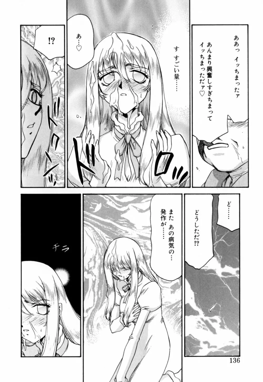 聖王女 フェリシア 上 Page.137