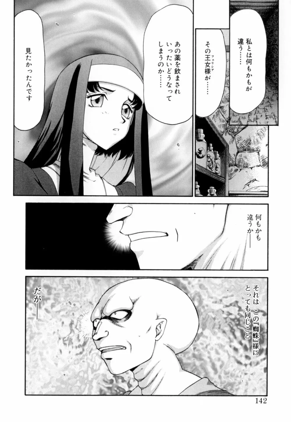 聖王女 フェリシア 上 Page.143