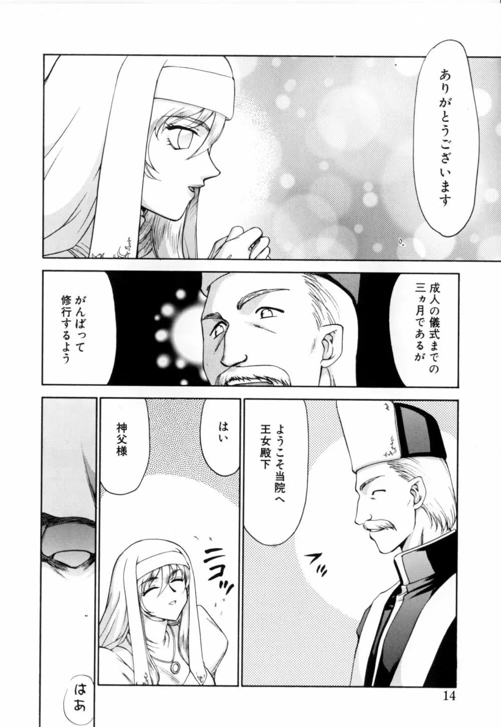 聖王女 フェリシア 上 Page.15